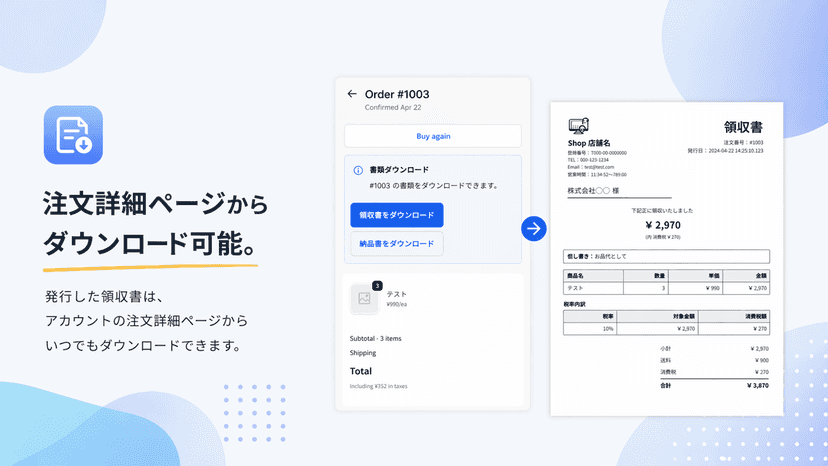 注文詳細ページよりダウンロード