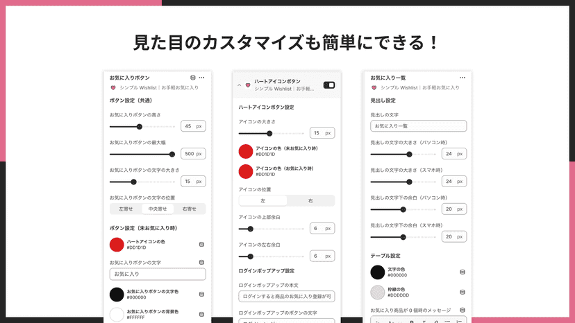 見た目のカスタマイズも簡単にできる!