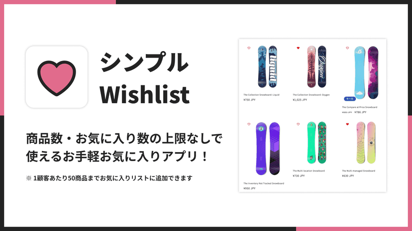 シンプル Wishlist|商品数・お気に入り数の上限なしで使えるお手軽お気に入りアプリ!