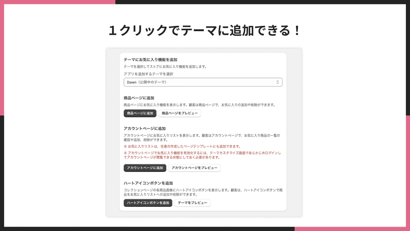 1クリックでテーマに追加できる!