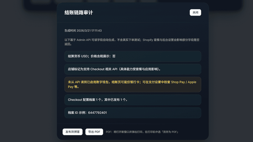 icosmos结账链路审计