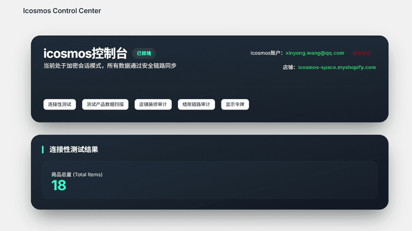 icosmos主界面-icosmos main page