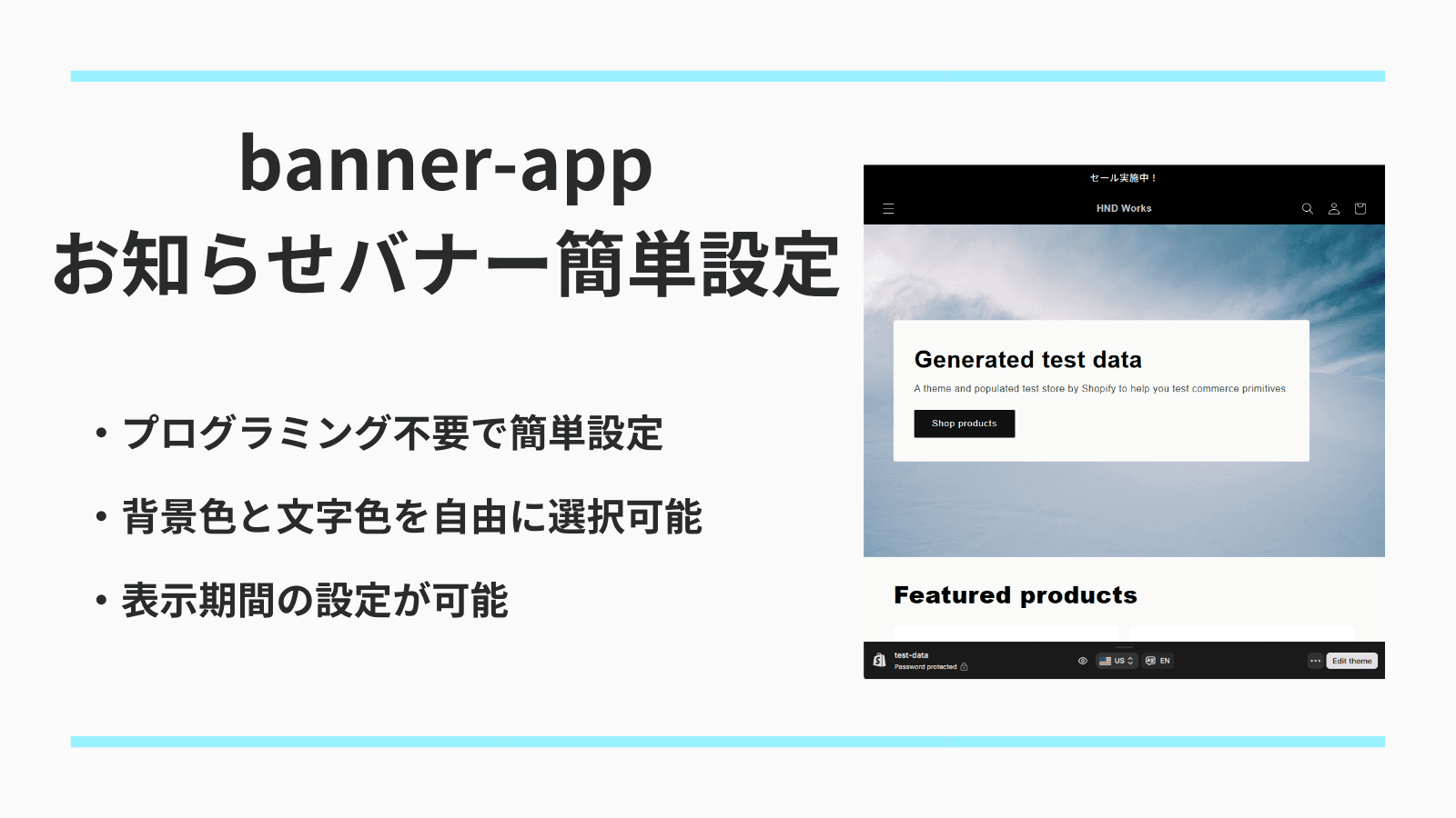 banner-app お知らせバナー簡単設定