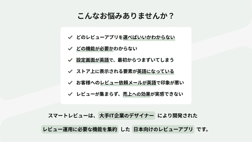 どのレビューアプリを選べばいいかわからない方におすすめのレビュー運用に必要な機能を集約した日本向けのレビューアプリ