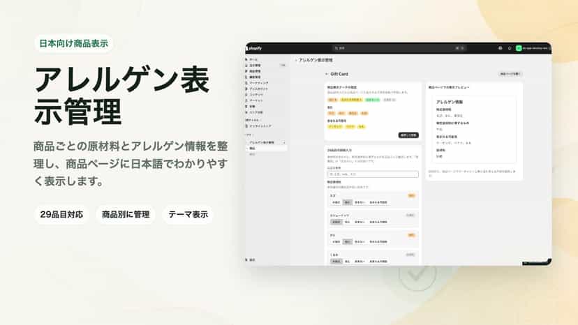 アレルゲン表示管理の概要