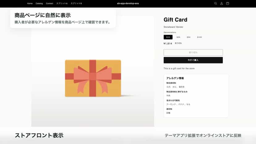 商品ページのアレルゲン表示