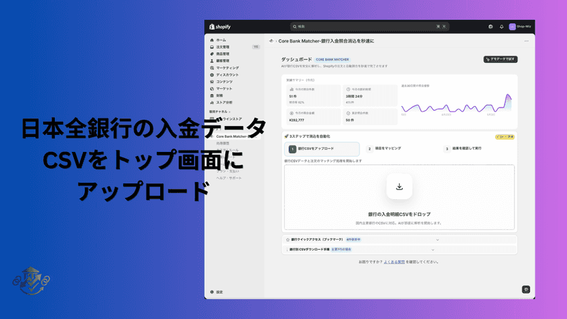 銀行の入金データ CSVをトップ画面に アップロード