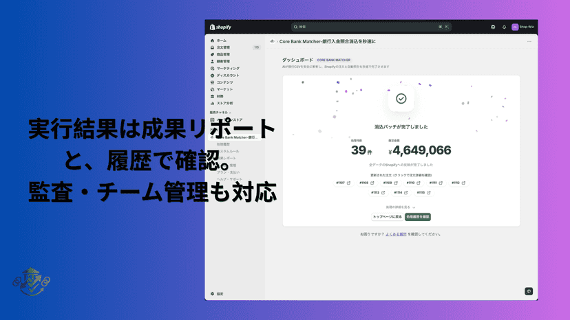 実行結果はROIリポート と、履歴で確認。 エクスポートも可能。