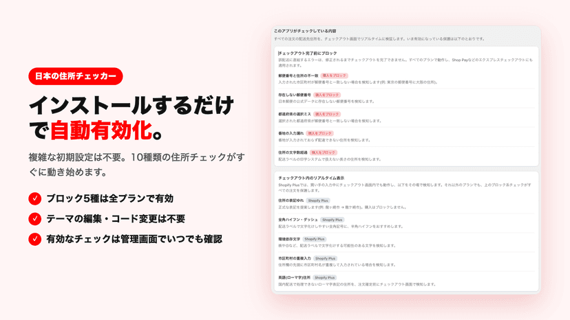 管理画面に有効な住所チェックの一覧が表示されている画面