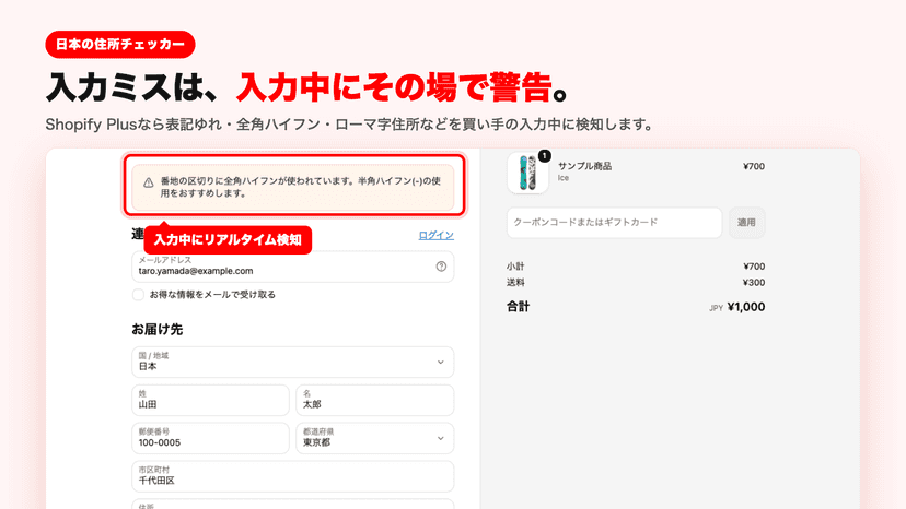 チェックアウト入力中に住所の警告がリアルタイム表示されている画面