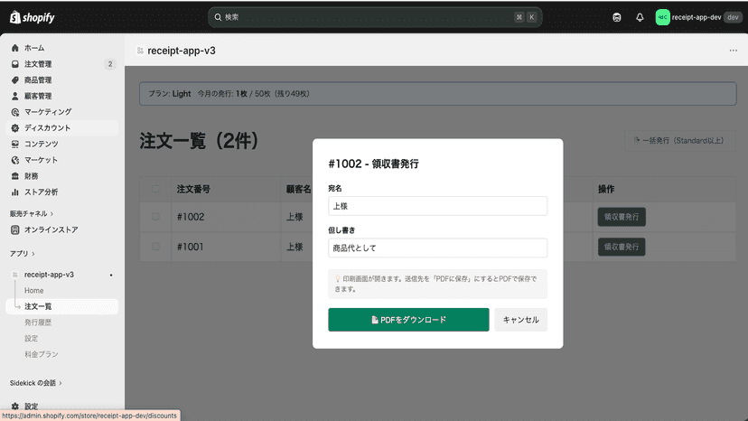 宛名・但し書きを編集して発行
