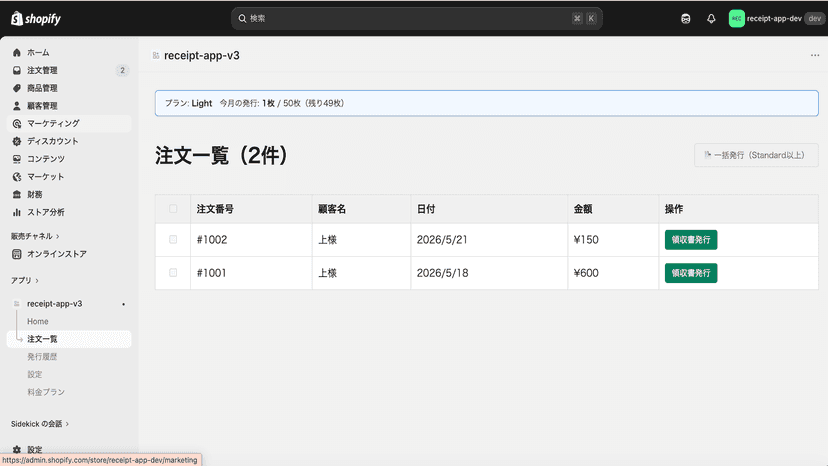 注文一覧から領収書を発行