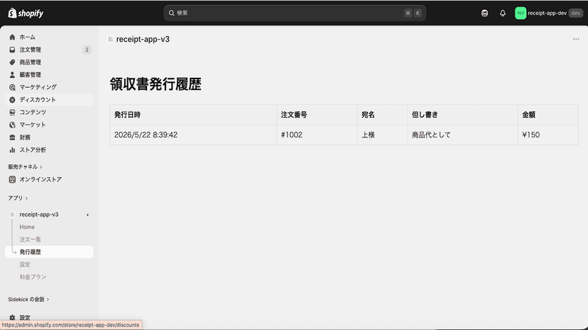 領収書発行履歴一覧
