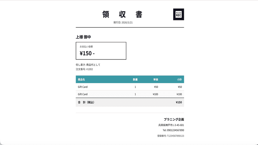 領収書PDF発行画面