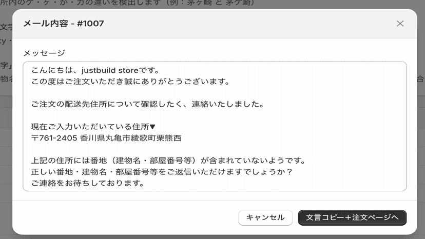 メール文言コピーポップアップ画面