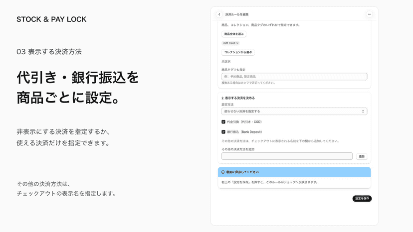 商品ごとに表示する決済方法を設定
