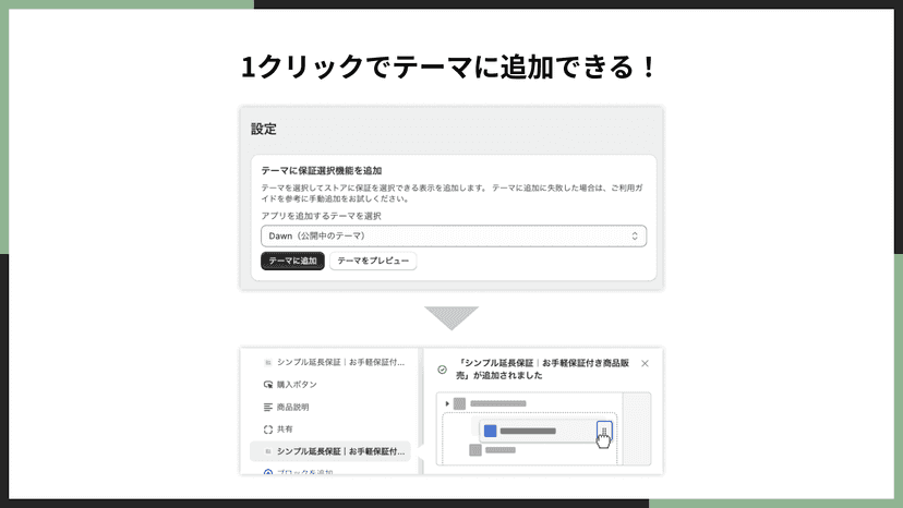 1クリックでテーマに追加できる!
