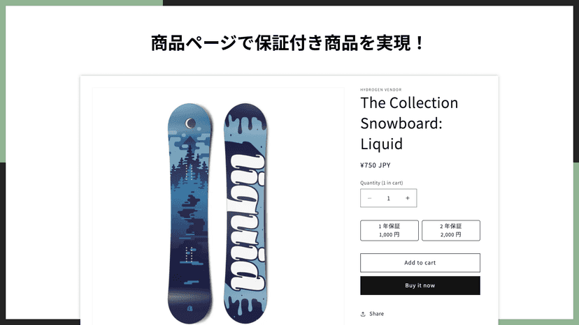 商品ページで保証付き商品を実現!