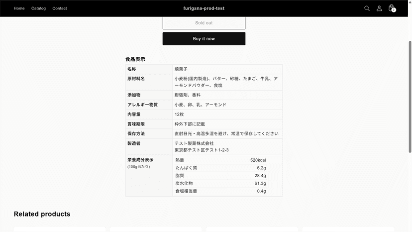 商品ページに表示された日本式の一括表示テーブル