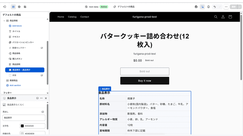 テーマエディタで食品表示ブロックを商品ページに追加