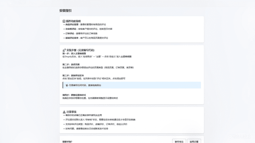 应用安装与使用指引页面,帮助商家快速上手