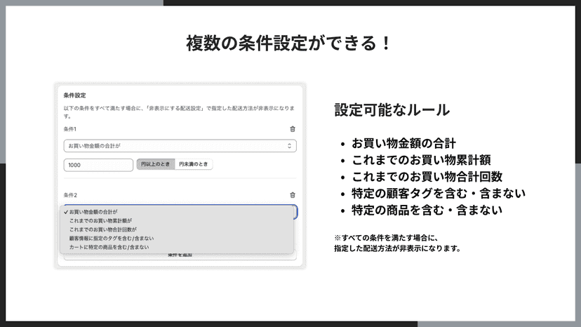 複数の条件設定ができる!