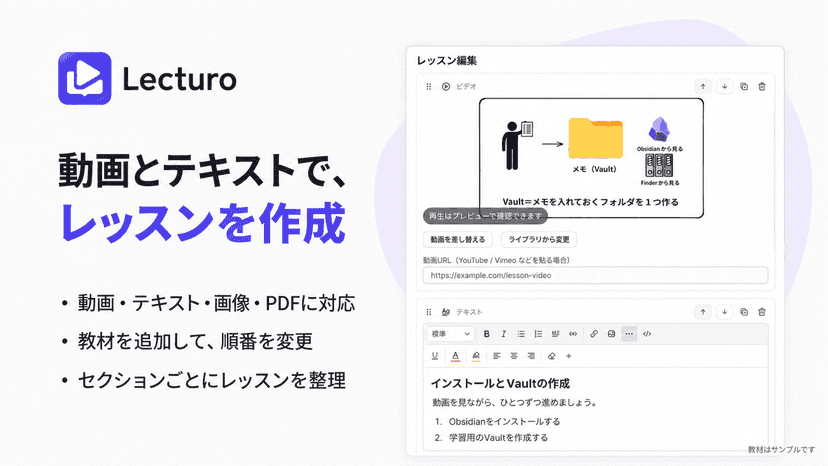 動画とテキストでレッスンを作成