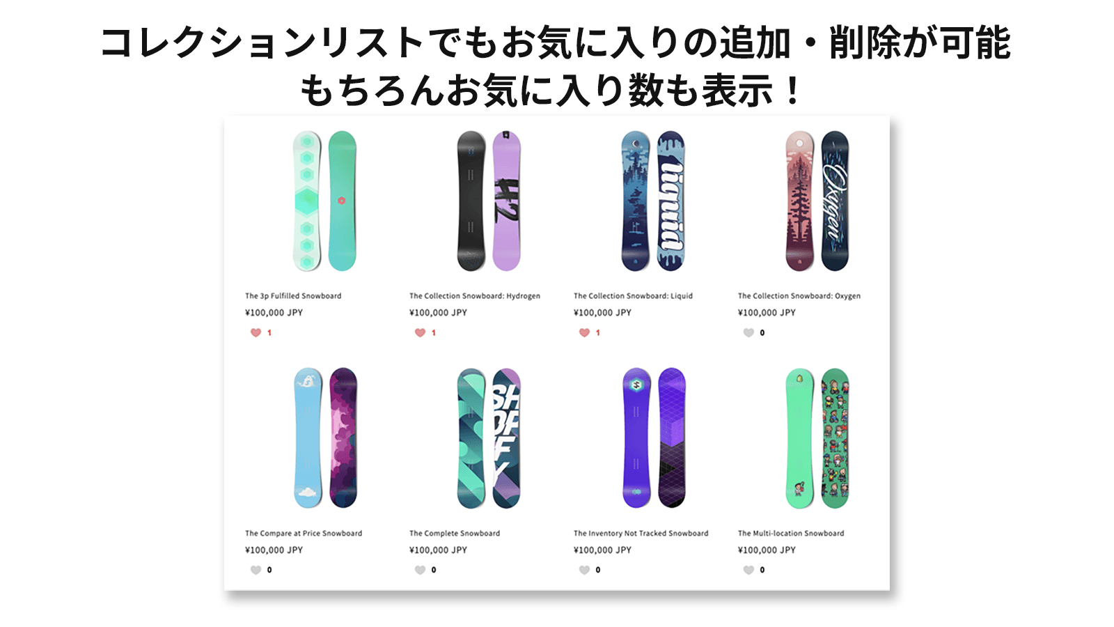 コレクションリストでもお気に入りの追加・削除が可能 | もちろんお気に入り数も表示!