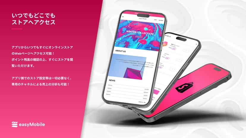 アプリからお買い物