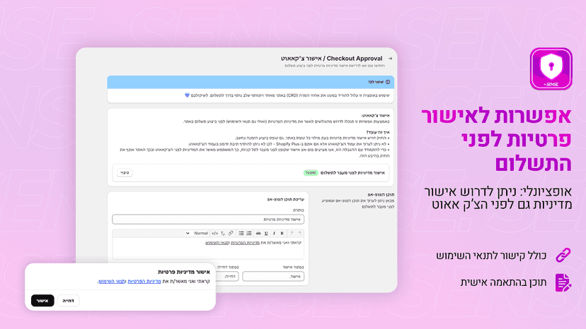 Privacy approval before checkout