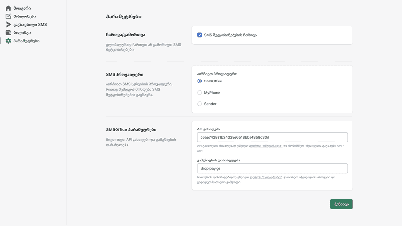 Settings page to configure multiple SMS providers