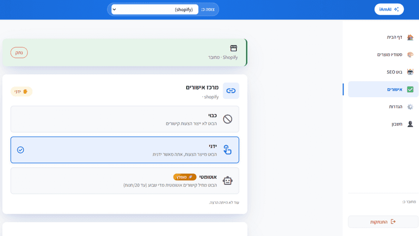 Approval center with manual, automatic, and disabled link modes
