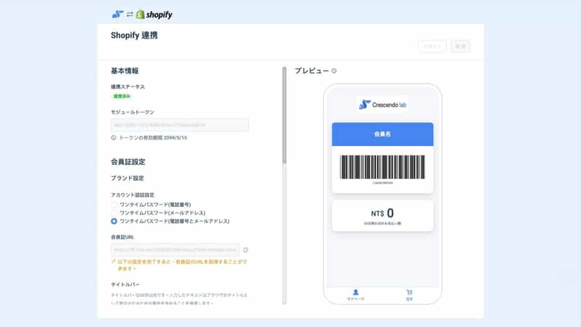 会員証設定画面