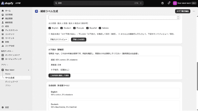 AI extracts fibre composition from a product description