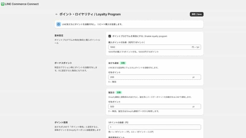 ポイント設定が可能
