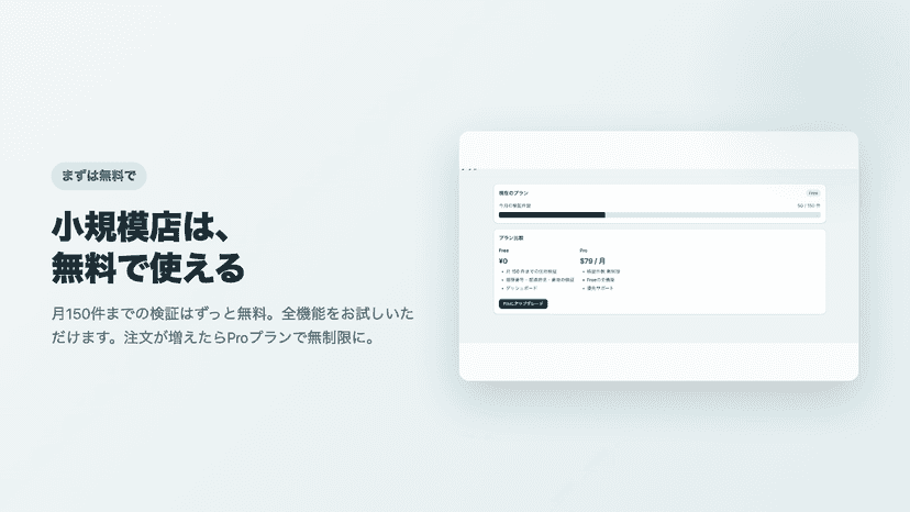 小規模店は無料で使える