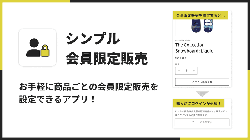 シンプル会員限定販売|お手軽アカウント必須販売