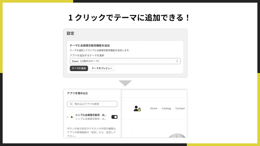 1 クリックでテーマに追加できる!