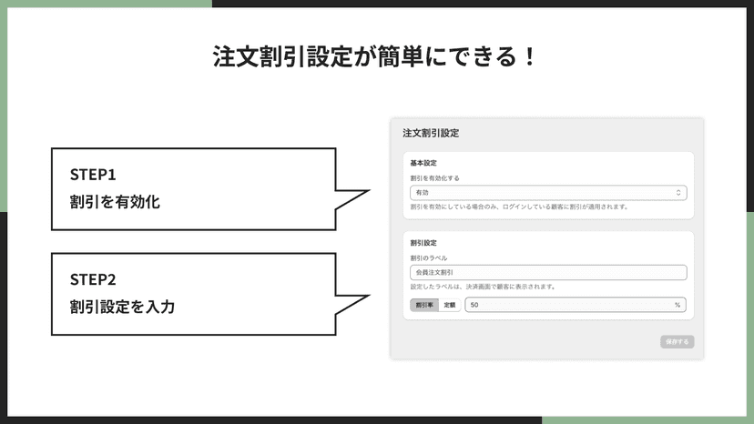 注文割引設定が簡単にできる!