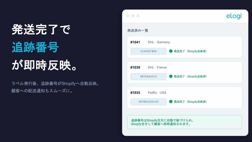 発送済み一覧:追跡番号がストアの注文に自動反映された状態