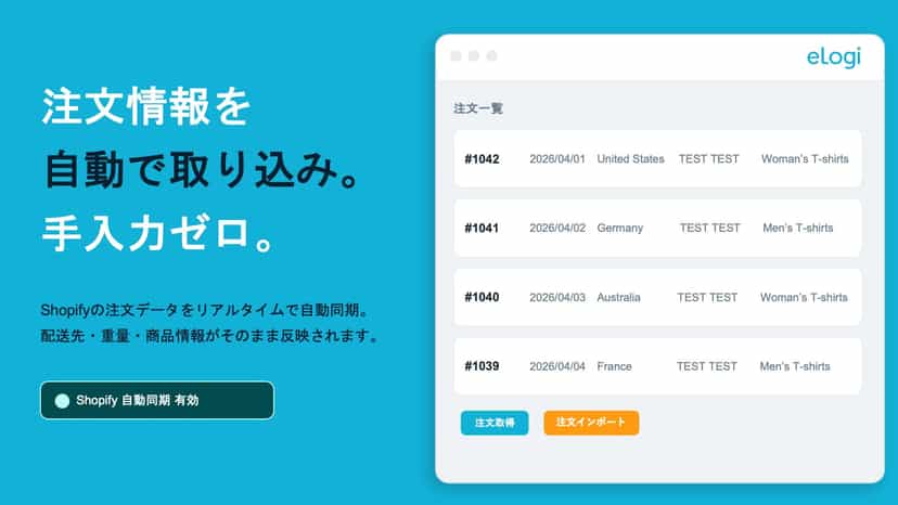 注文一覧画面:ストアからeLogiへ自動同期された注文データ