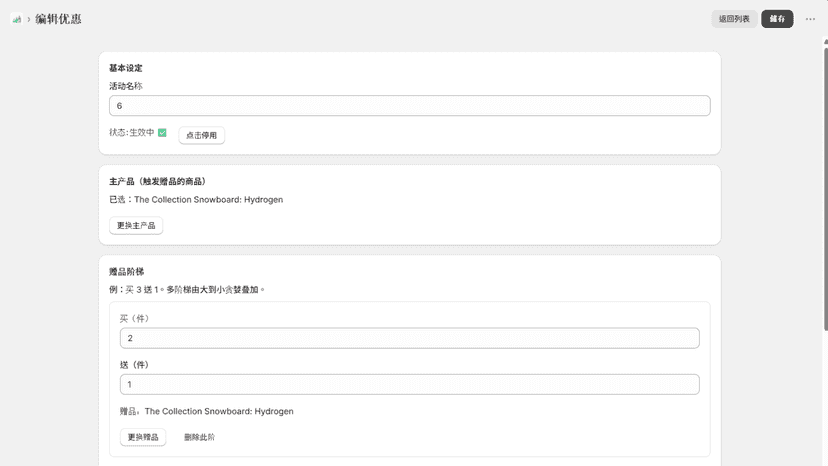 Create buy-X-get-Y tiers with trigger product and gift variant