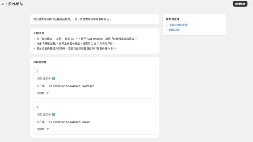 Gift offer list and automatic discount status in app admin