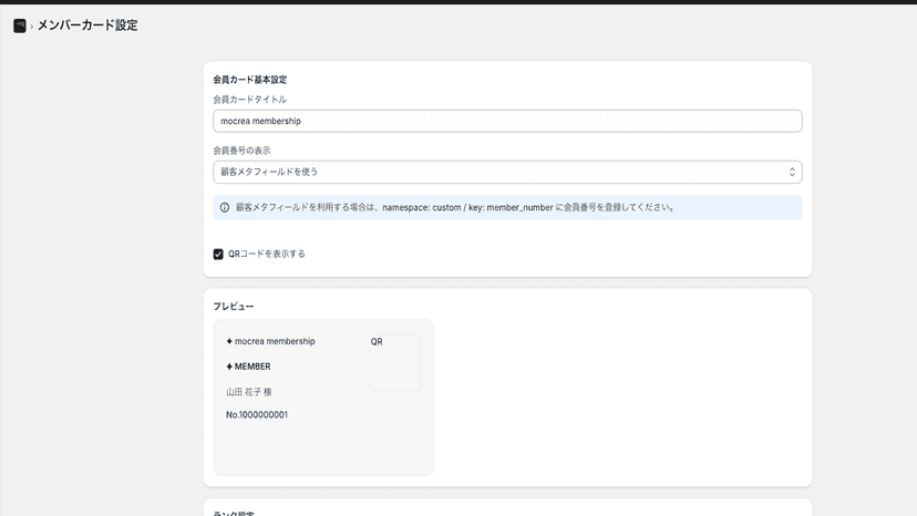 会員カードの基本設定画面