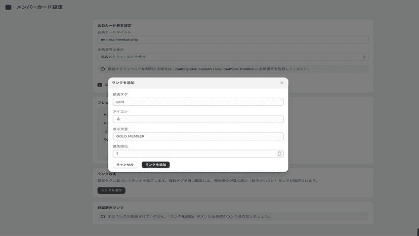 ランク設定
