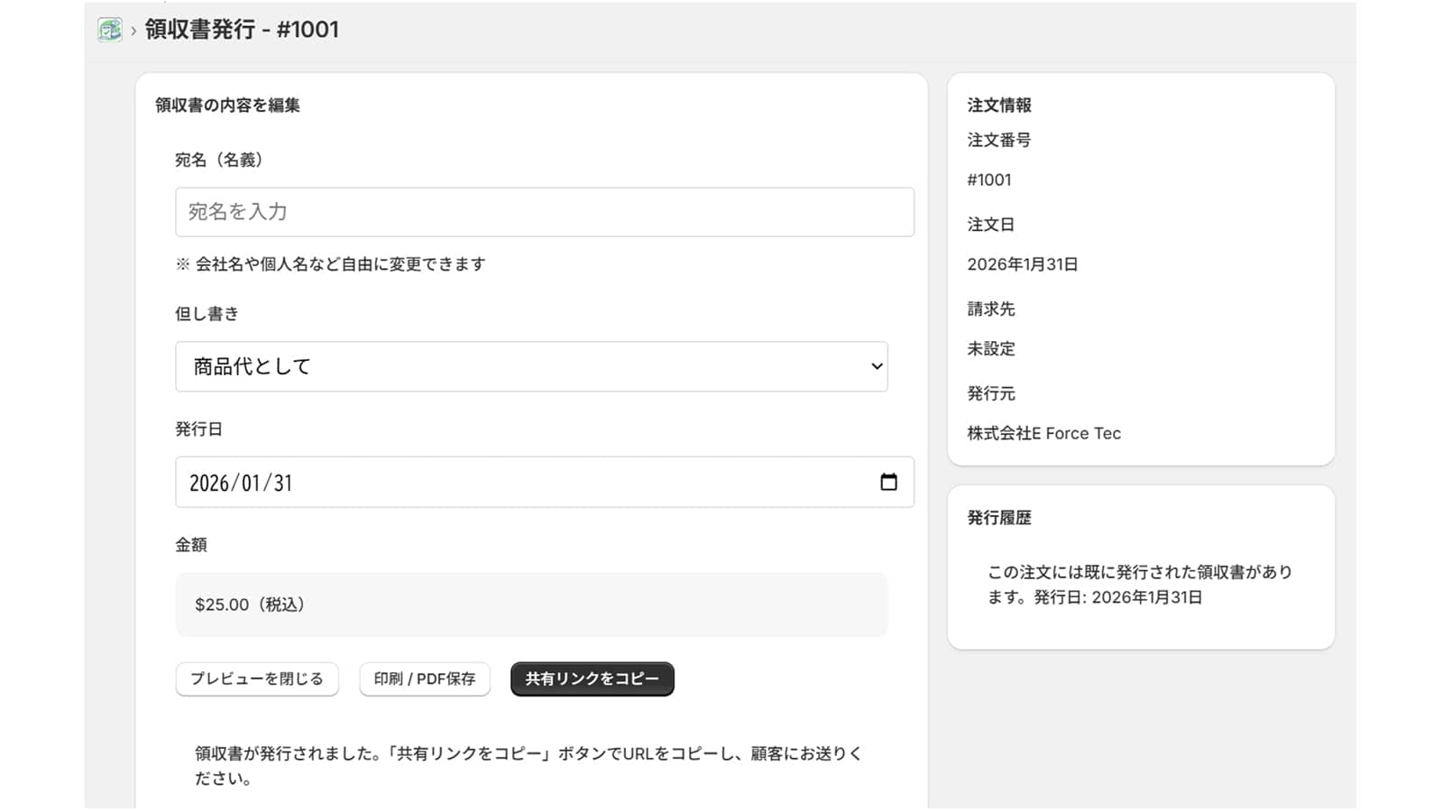 領収書作成画面