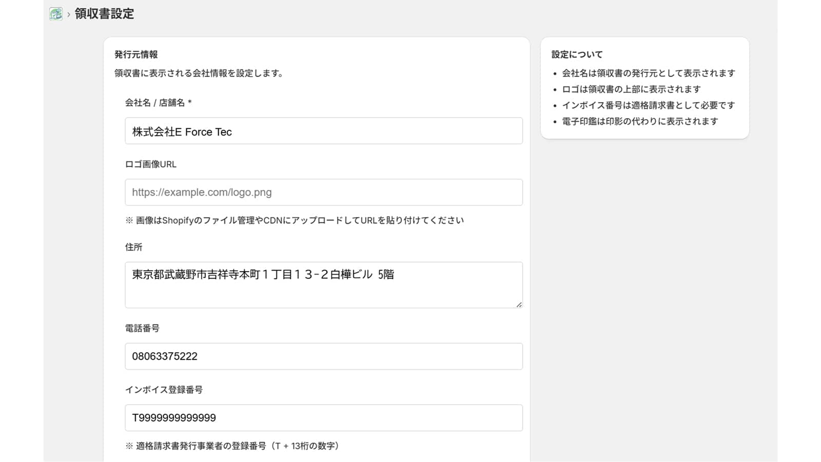 インボイス対応