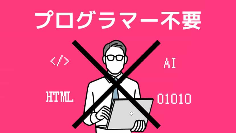 専任者・エンジニア不要です。