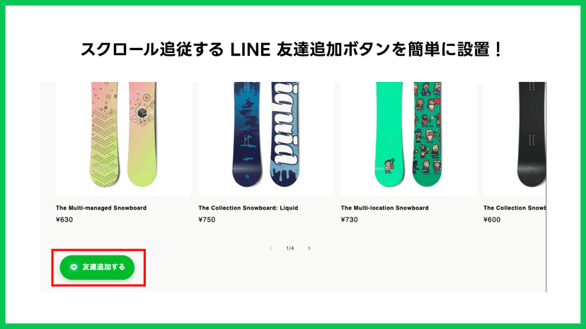 スクロール追従する LINE 友達追加ボタンを簡単に設置