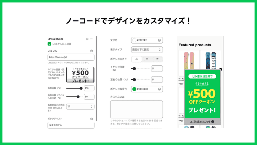 ノーコードでデザインをカスタマイズ!